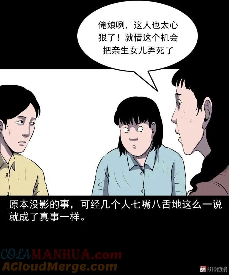 乡村异闻42