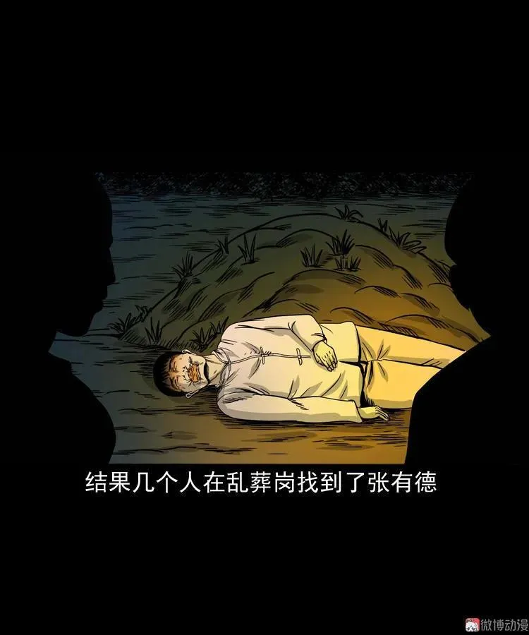 诡宴席73