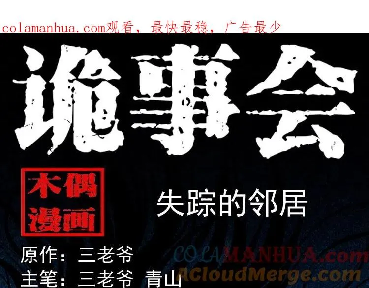 失踪的邻居0