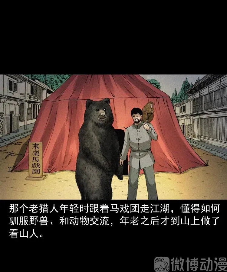 山神的真面目95