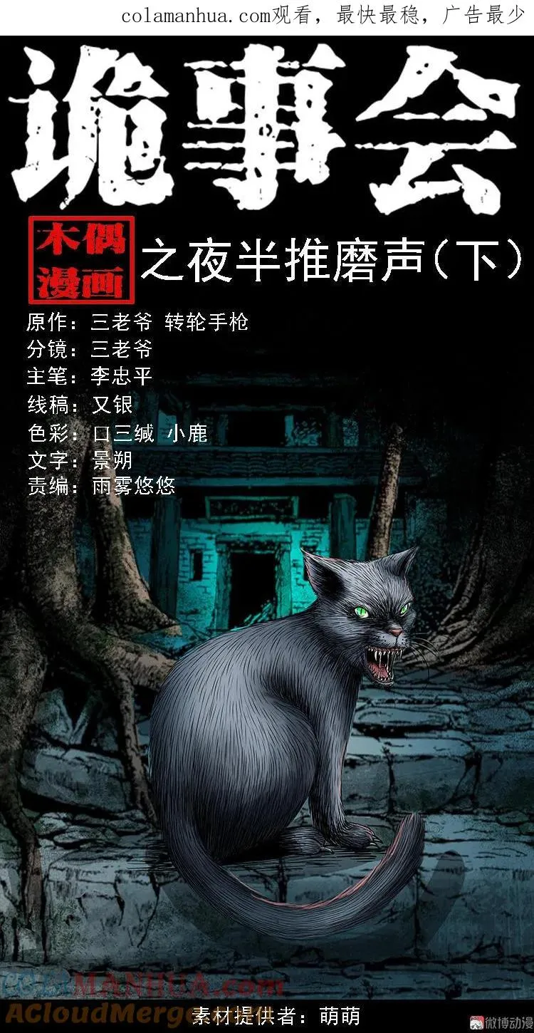夜半推磨声（下）0