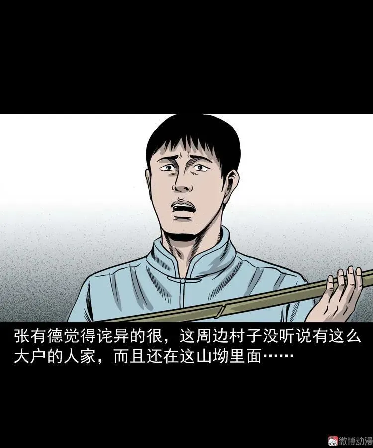 诡宴席28
