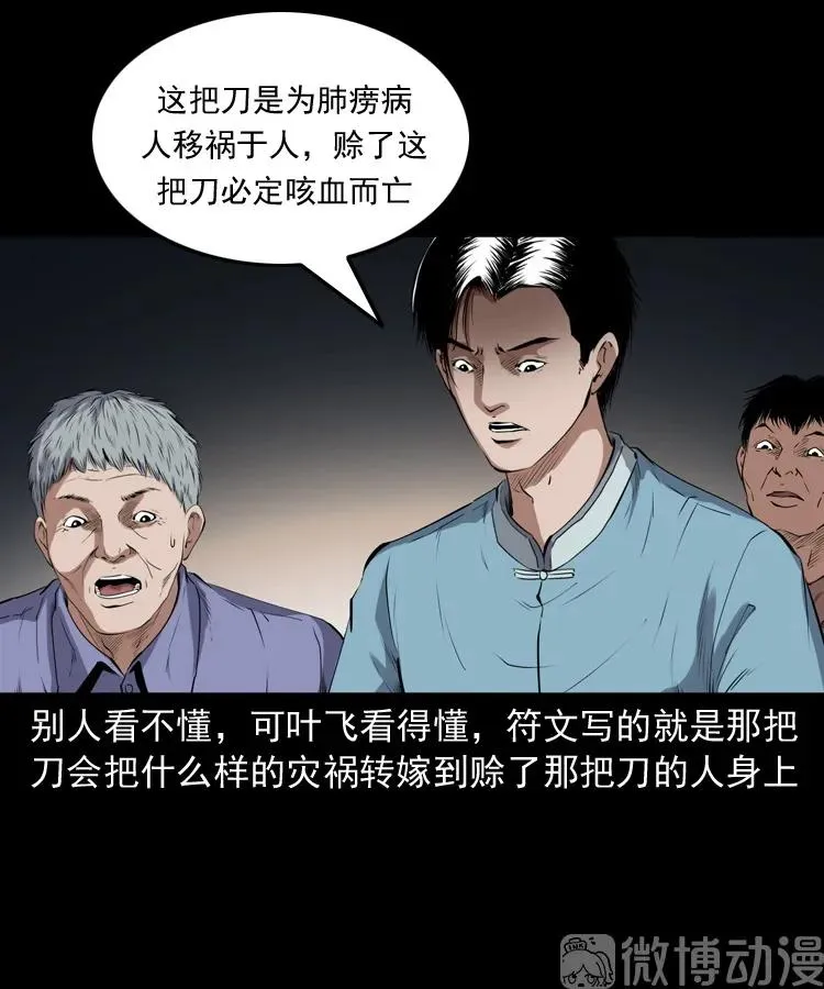 赊刀人秘闻（下）86