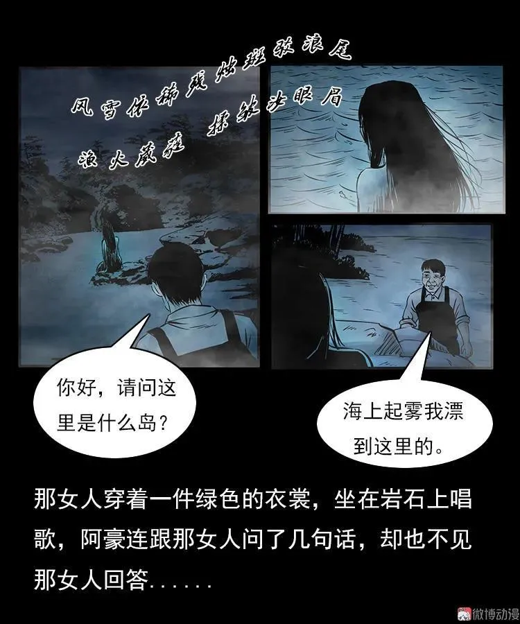 海妖25