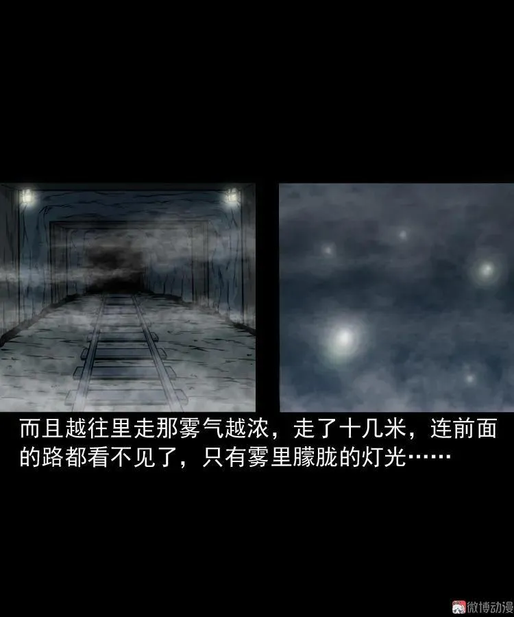 深渊诡事（二）11