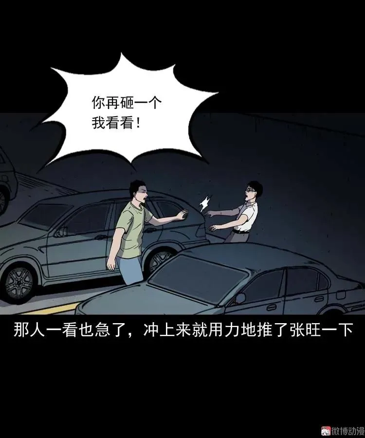 鬼车位61