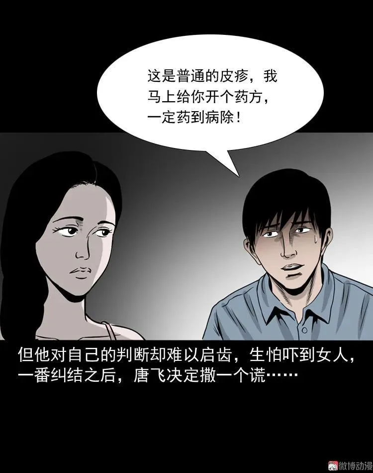 尸斑44