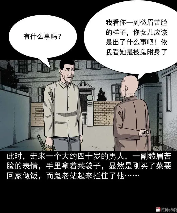 鬼占身13