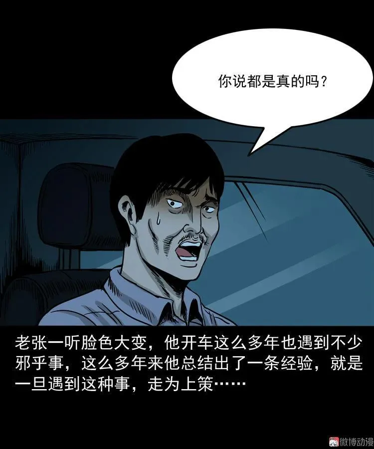 死亡加油站41