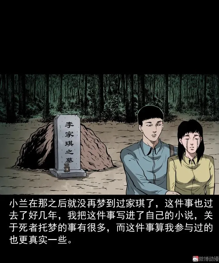 女友的噩梦74