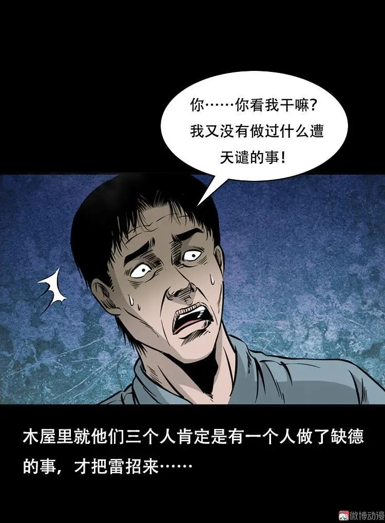三人招雷劈28