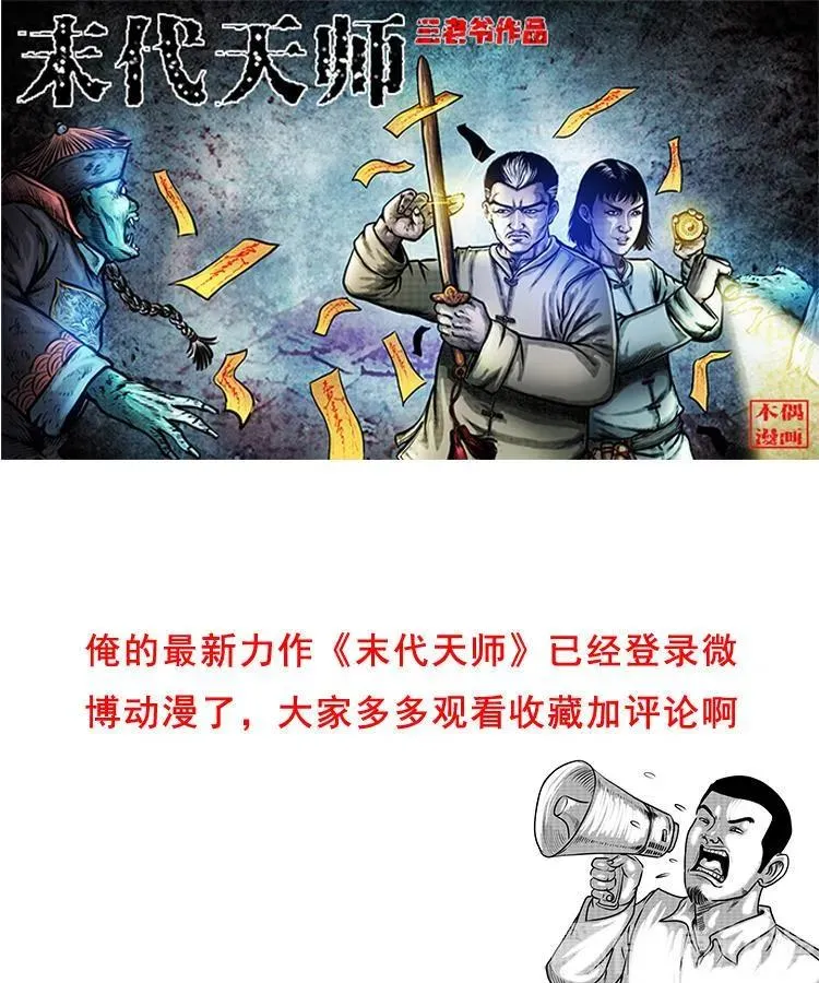 诡从口入62
