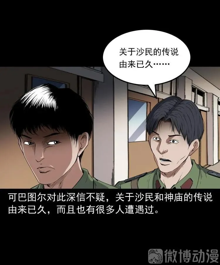 双鱼玉佩事件（下）38