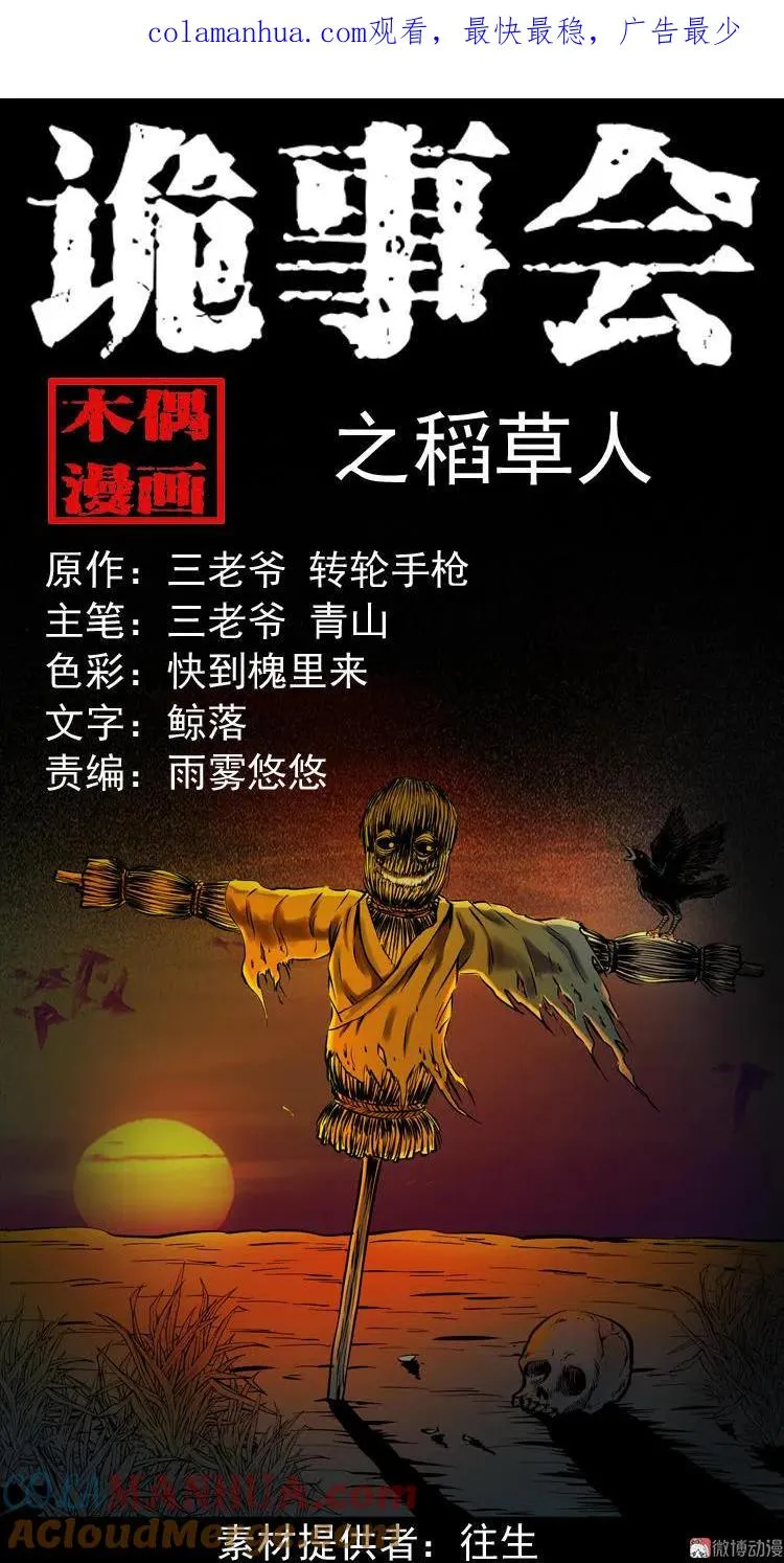 稻草人0
