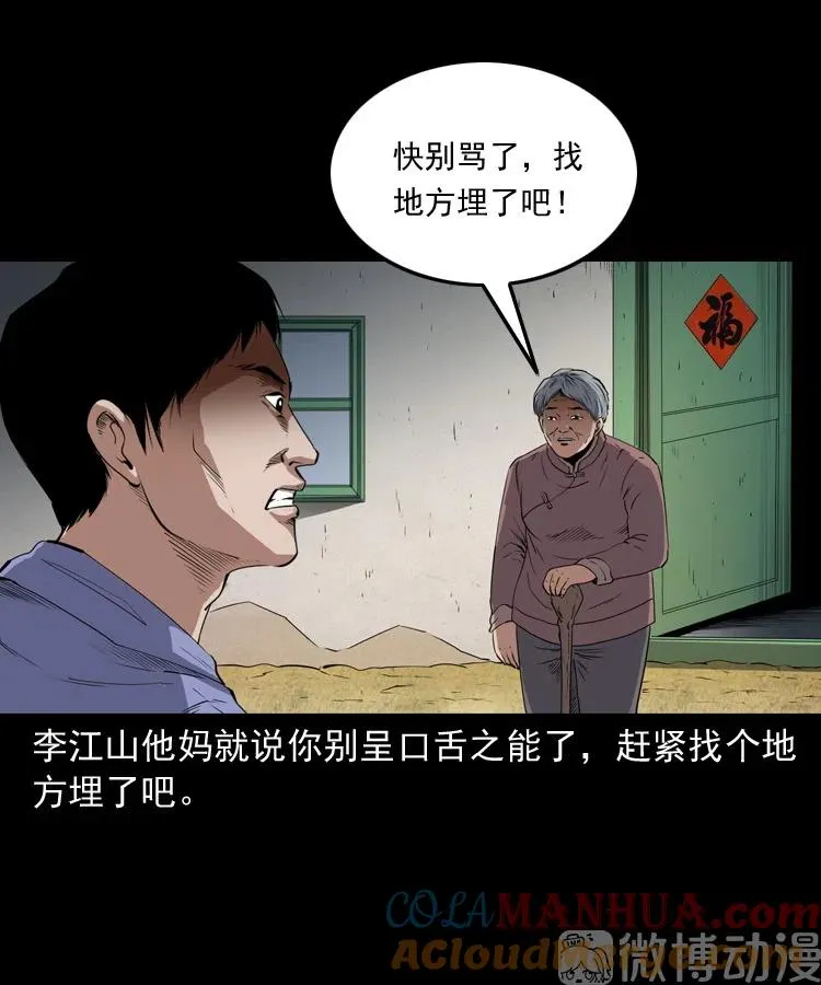 仙家异闻9