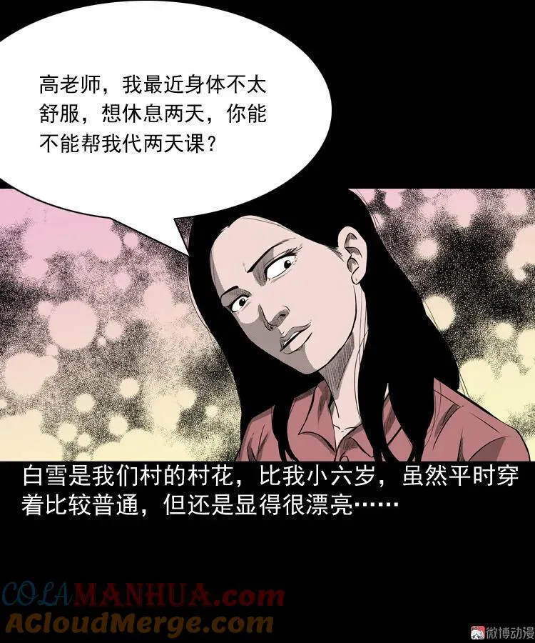 到底是人是诡6