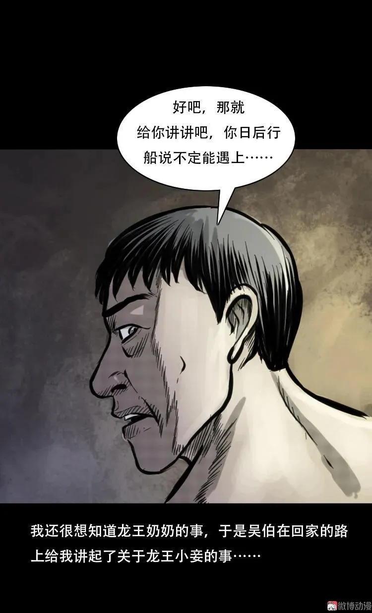 行船遇鬼（中）56