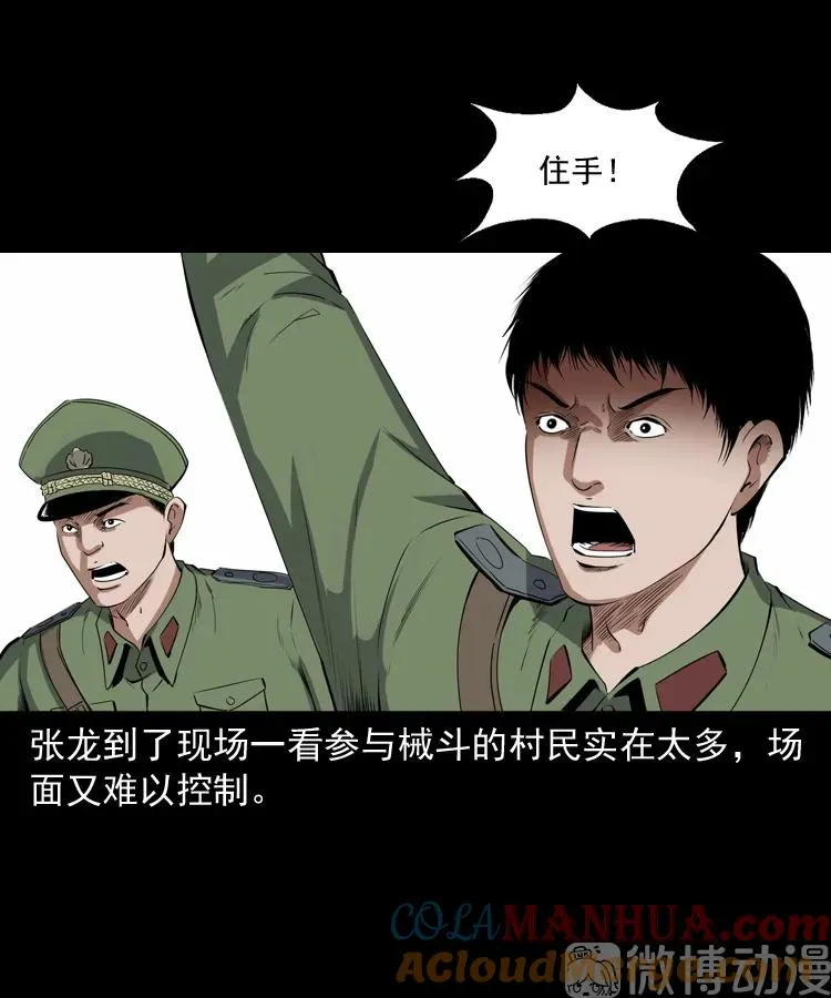 赊刀人秘闻（下）30