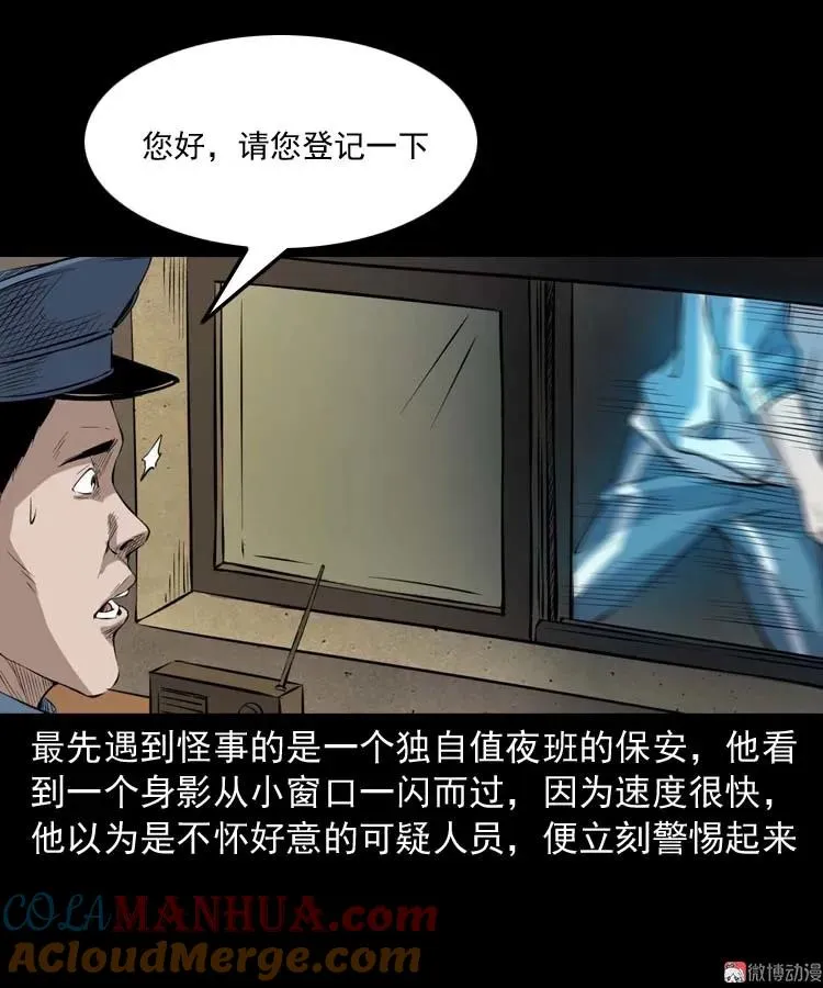 诡楼轶事33
