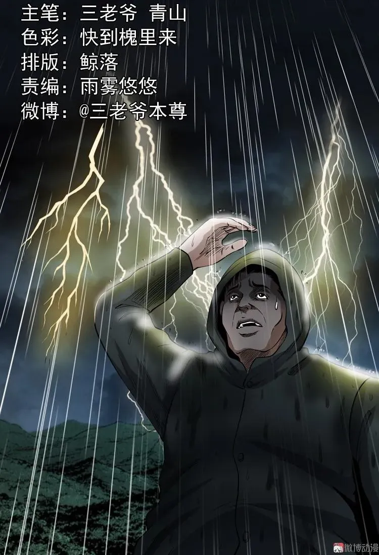 雷劈诅咒1