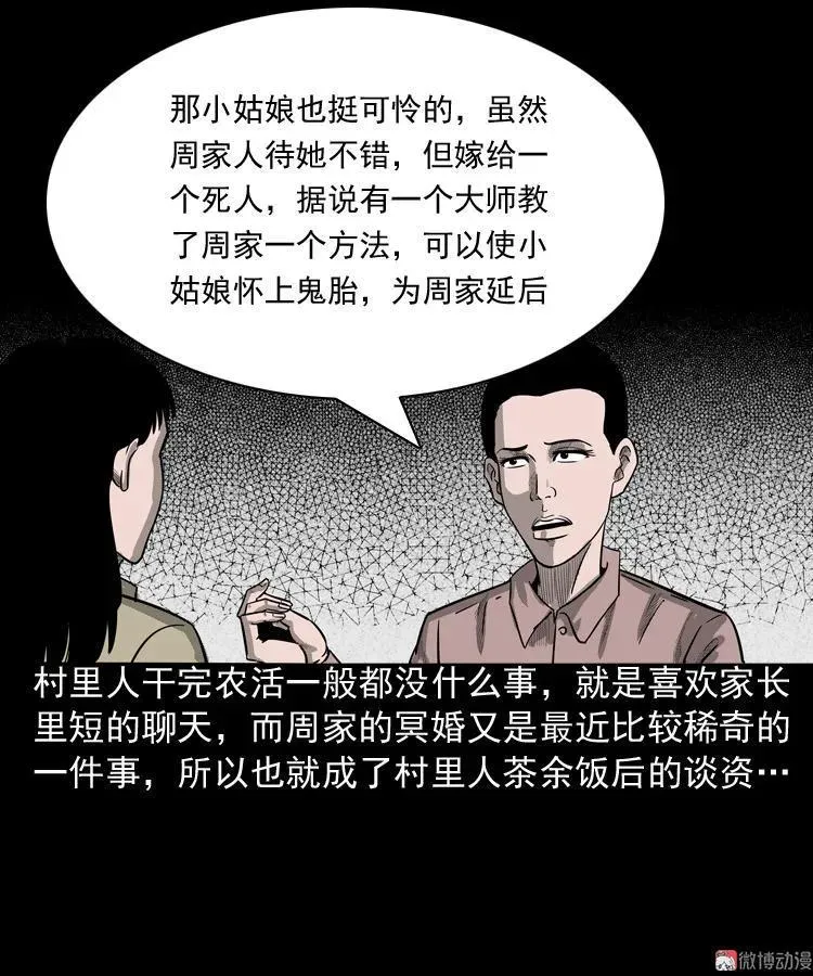 鬼胎29