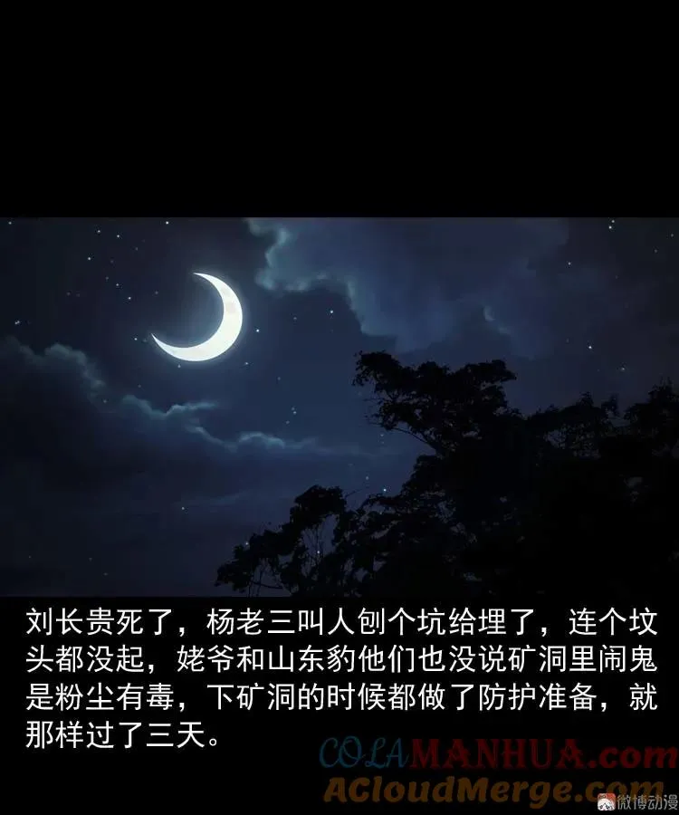 关东诡事90