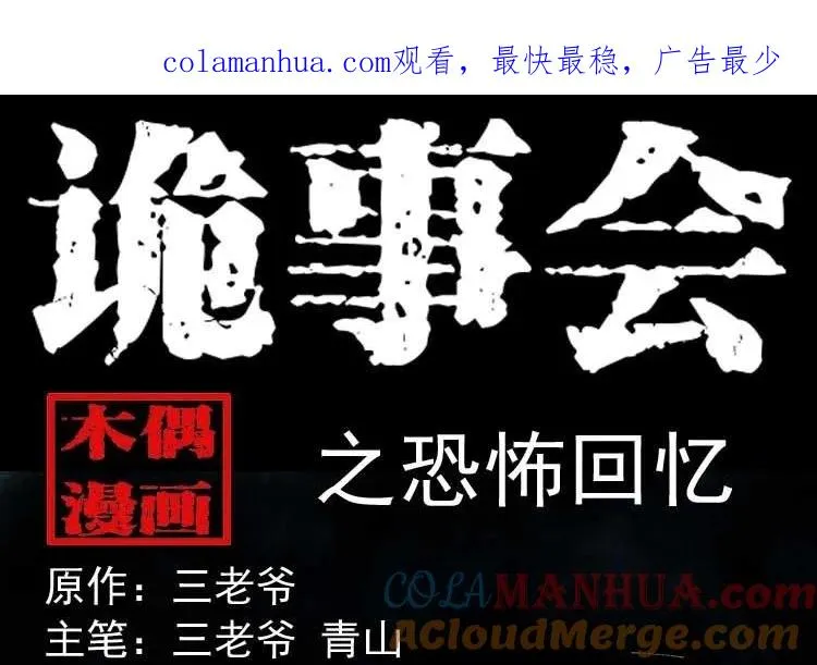 恐怖回忆0