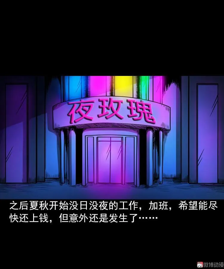 女鬼托梦52