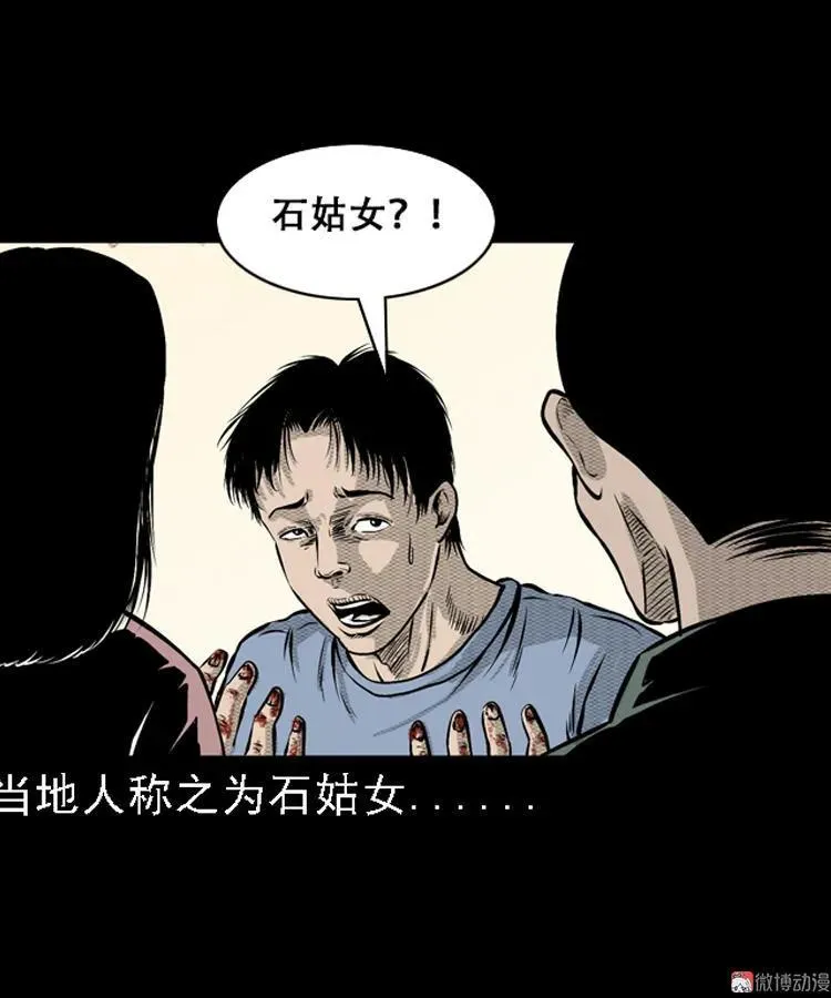 石姑坟（下）44