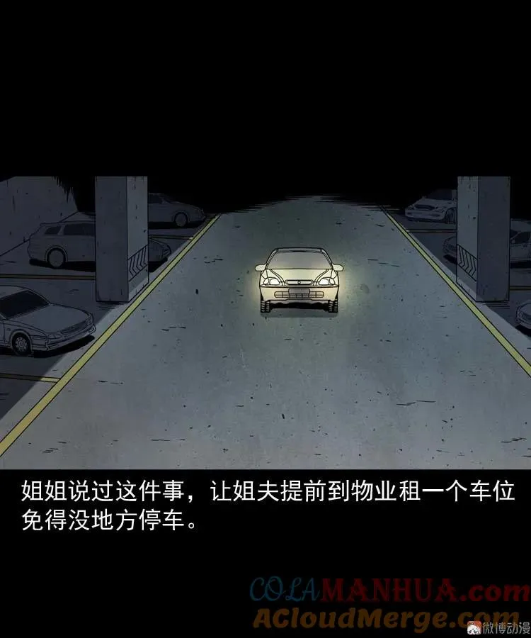 鬼车位6