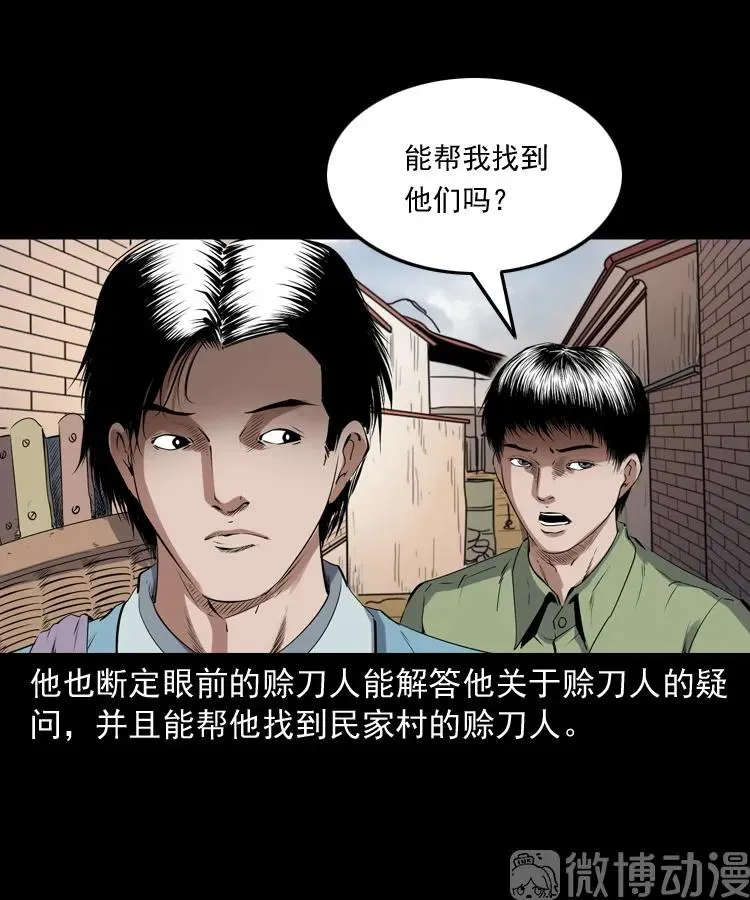 赊刀人秘闻（上）76