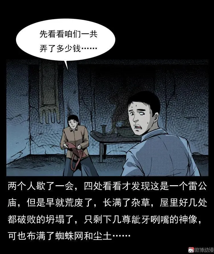 雷公庙（上）15