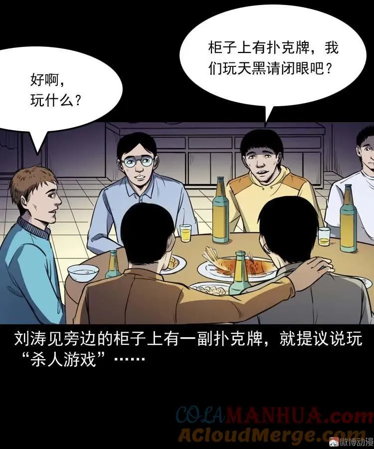 天黑请闭眼18