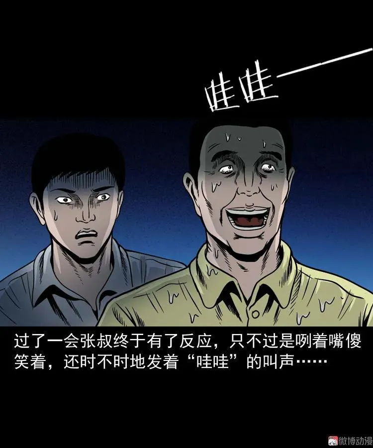 张叔撞鬼34