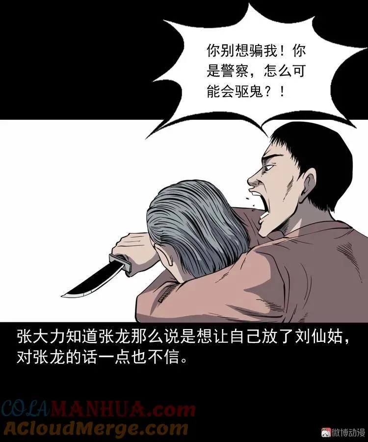 消失的妻子44
