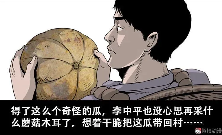 北瓜（上）25