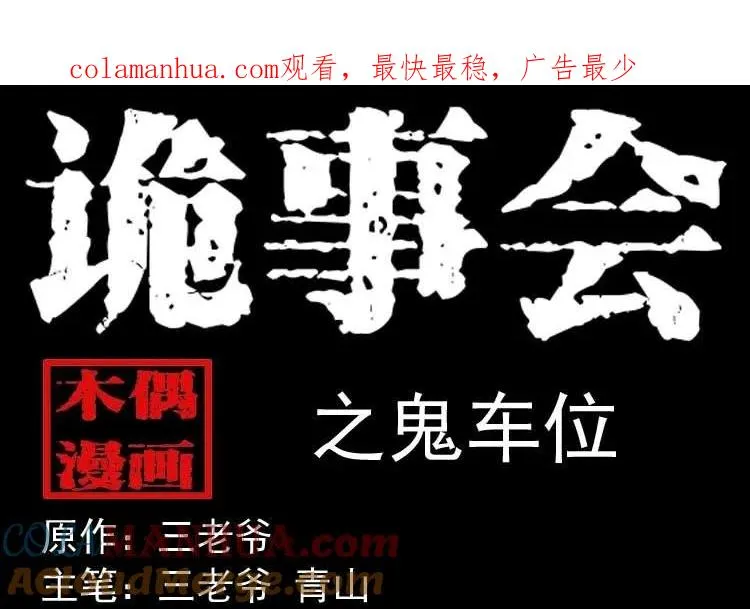 鬼车位0