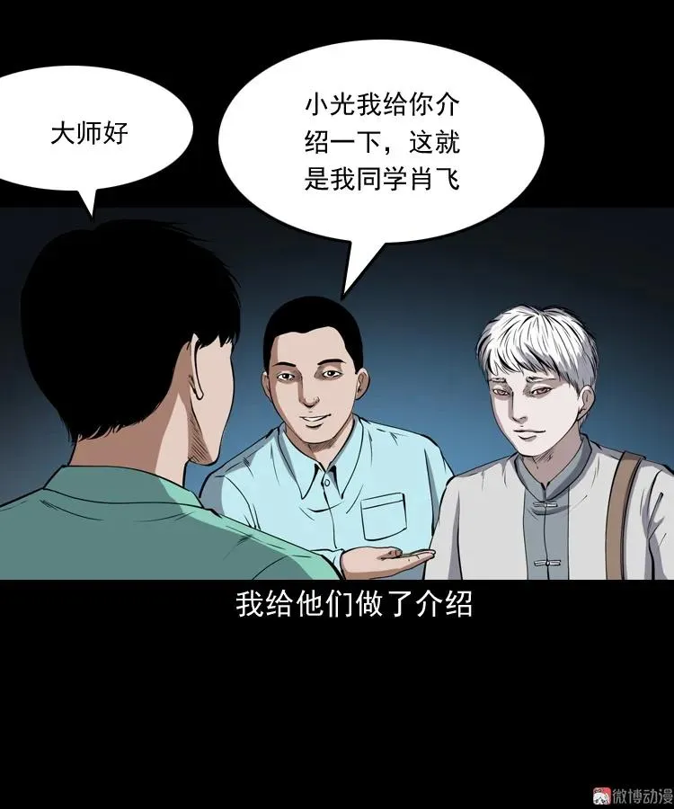 白头鬼之冥妻41