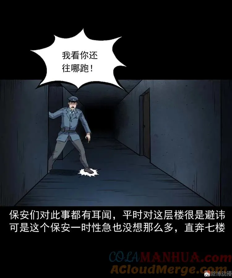 诡楼轶事39