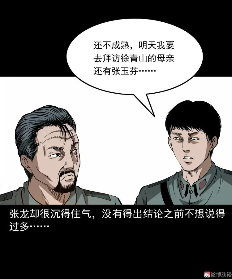 亡魂复仇（上）77