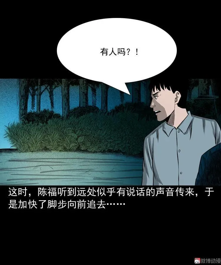 误闯阴阳路20