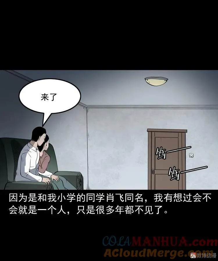 白头鬼（一）54