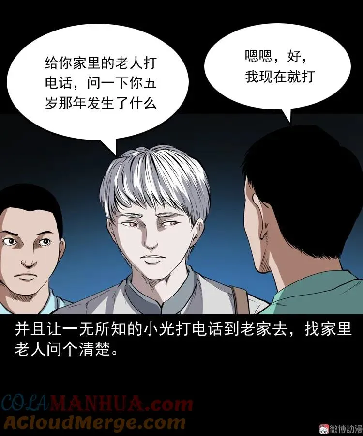 白头鬼之冥妻64