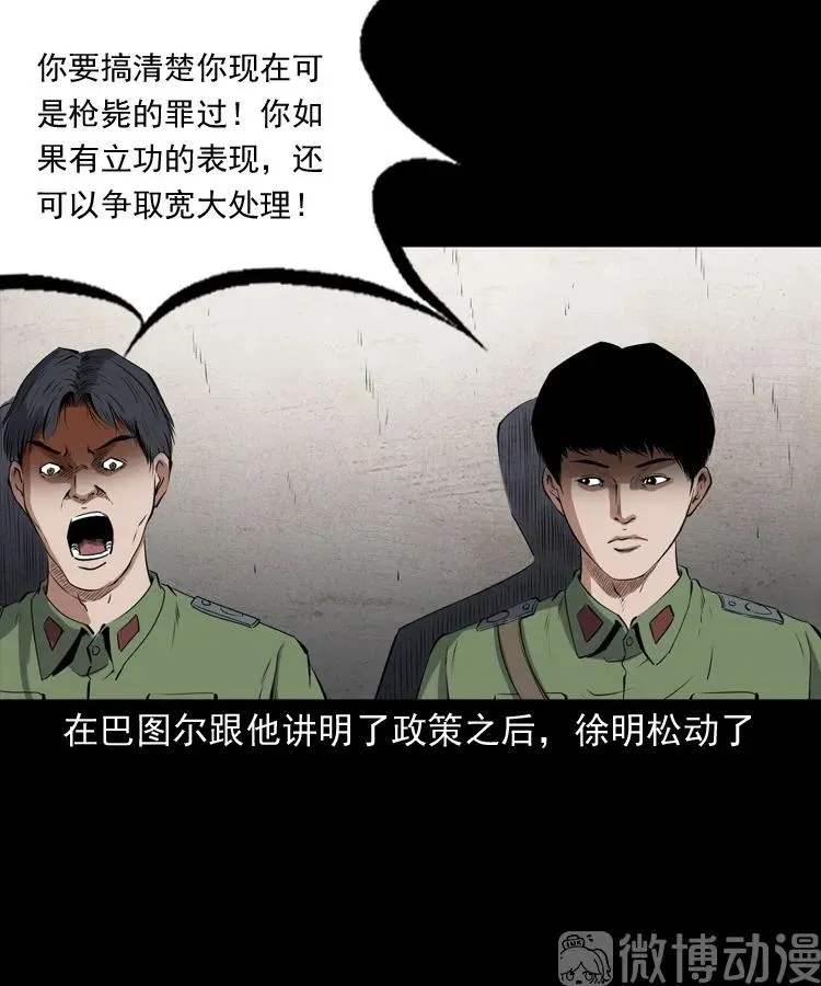 双鱼玉佩事件（上）51