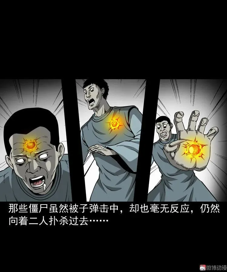 赶尸34
