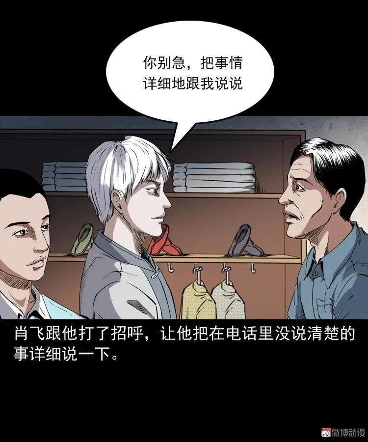 白头鬼之客人14