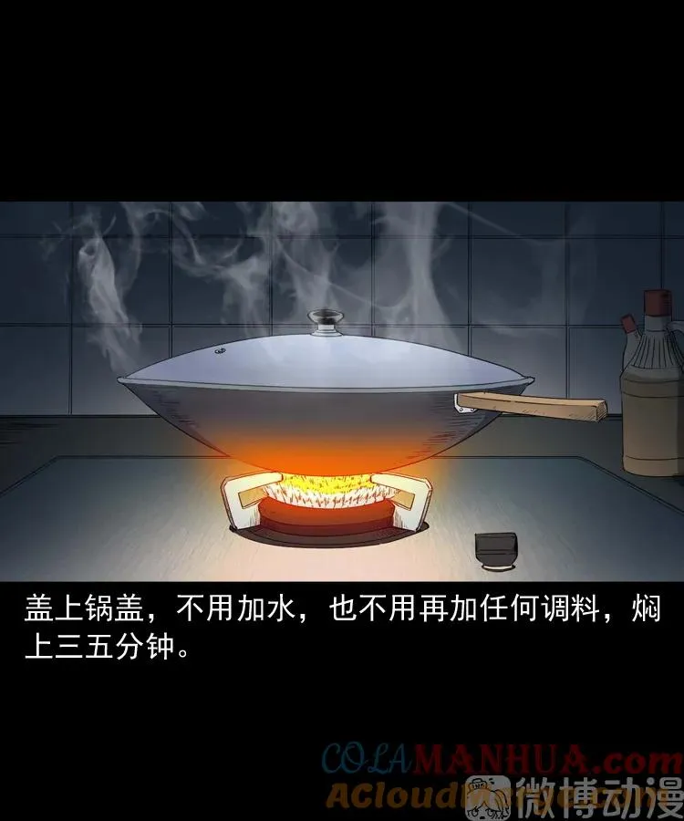 诡从口入24