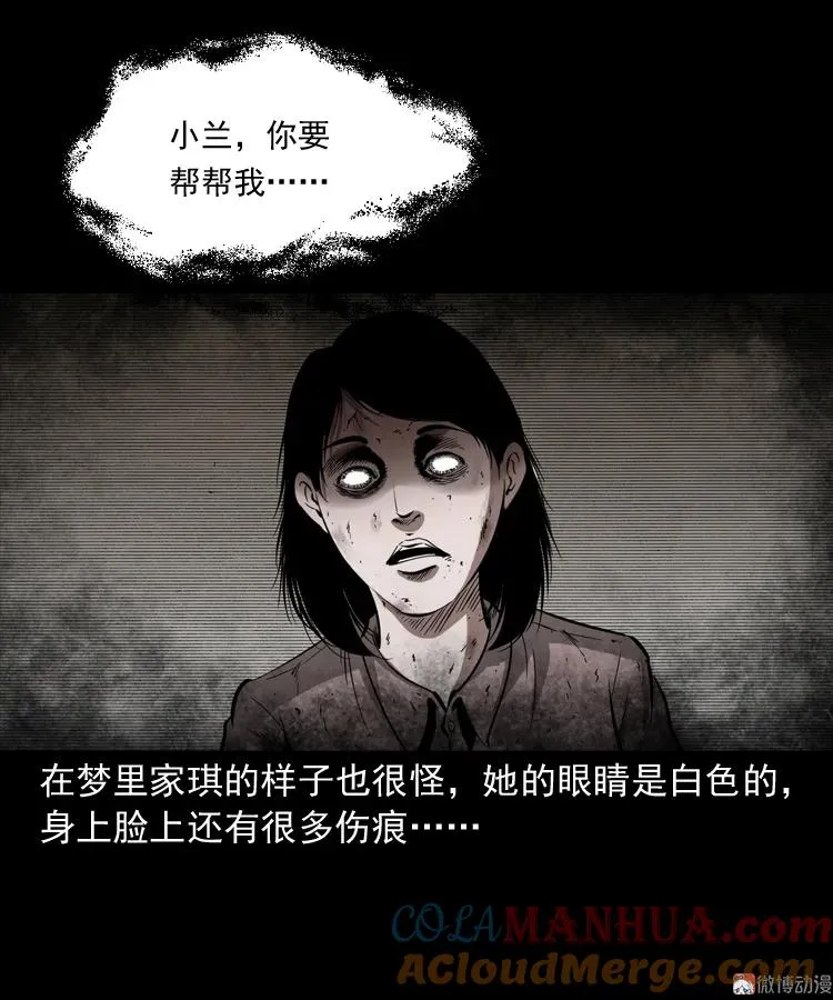 女友的噩梦12