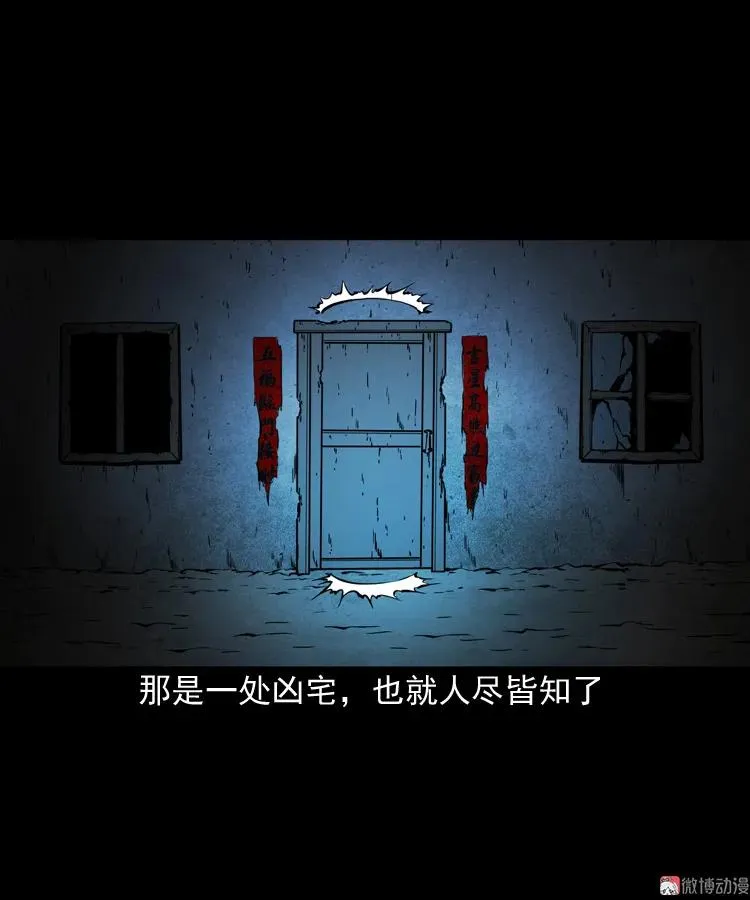 凶宅冤魂89