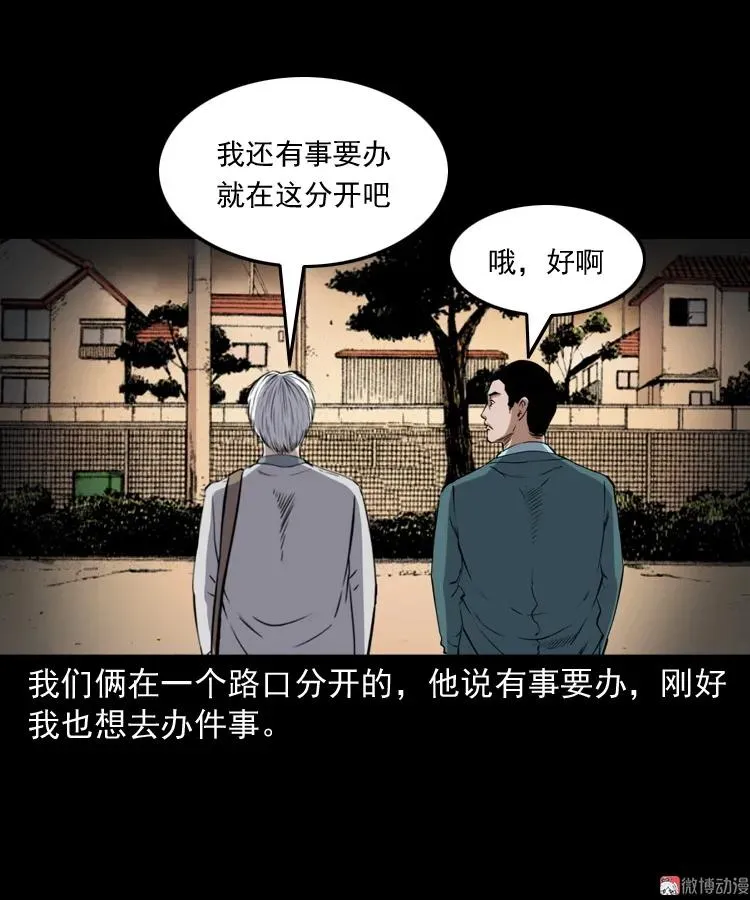 白头鬼之缚灵105